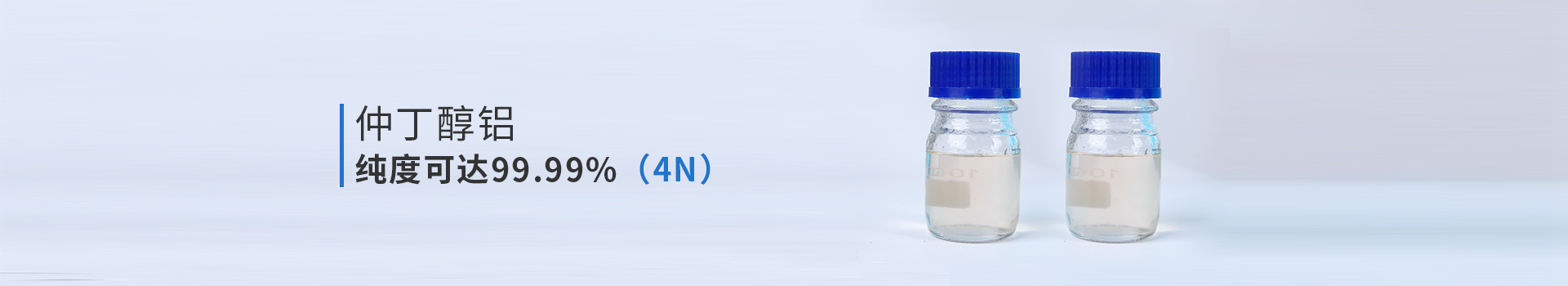 中天利仲丁醇铝纯度可达99.99%
